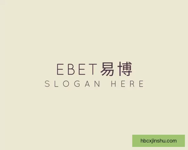 发现EBET易博